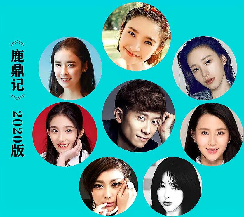 「鹿鼎记」新版《鹿鼎记》今年播出,论七个老婆的颜值,还是星爷最有福气!