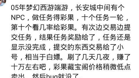 网游|你发现过网游bug吗？梦幻西游刷了几天几夜，赚了十万