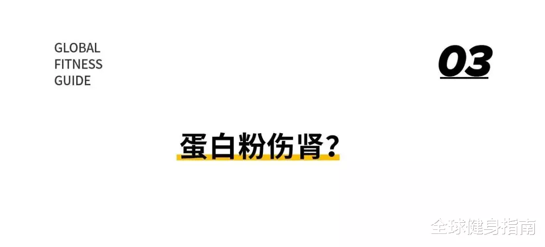 蛋白粉|44岁金钟国健身21年，肾却不行了？？？背后的原因扎心了......