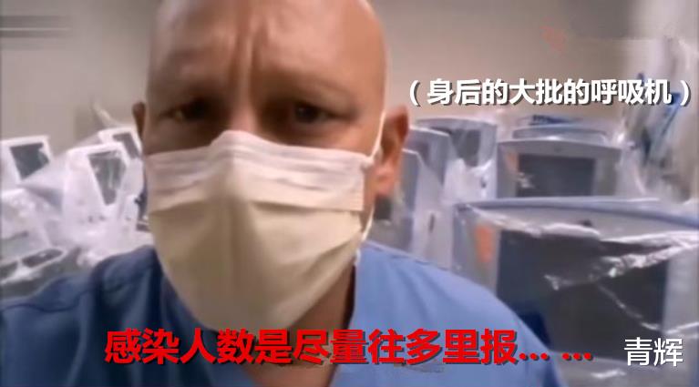 [美国]医生称美国报多不报少？美国疫情感染人数达93万，也许是有意为之！