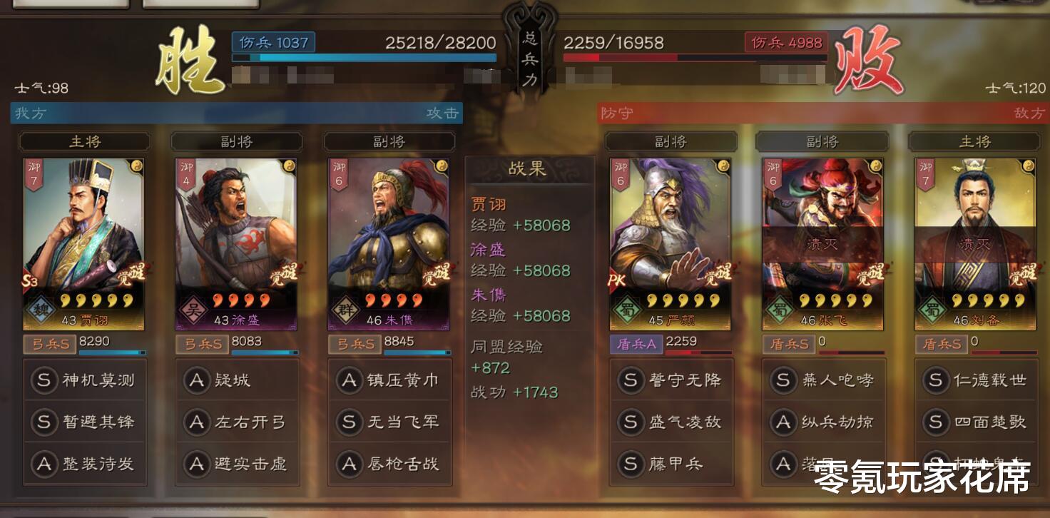 贾诩|三国志战略版:用2个四星武将带着贾诩上战场,让赵云去蜀枪休息吧!