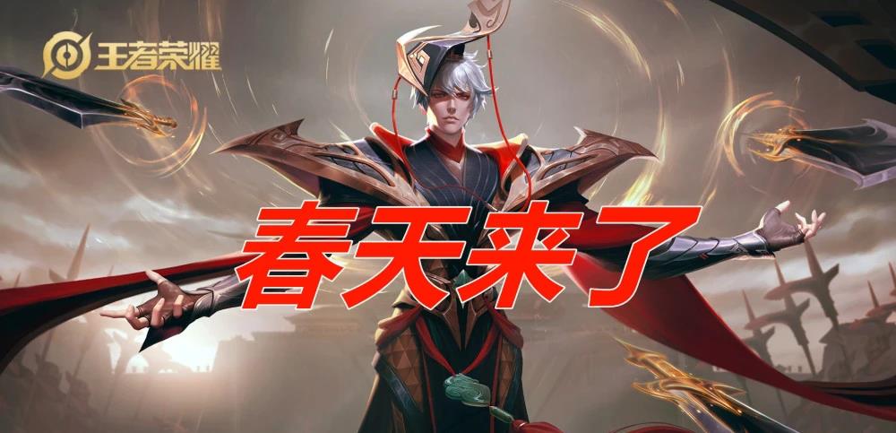 「嬴政」《王者荣耀》S20赛季全部更新内容：嬴政扁鹊芈月新赛季太强了