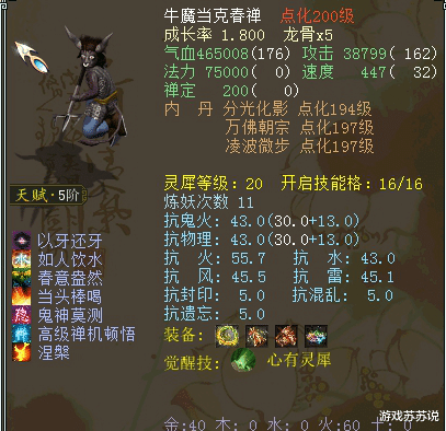 牛魔王|大话西游2神豪就是任性，4000万亲密的牛魔王，还拥有双终极