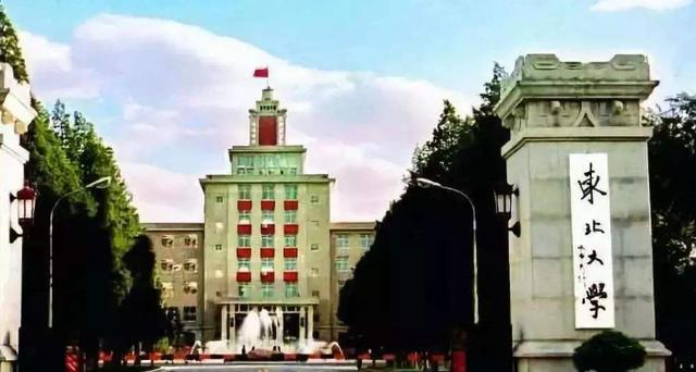 东南大学▲谁是真正的“东大”？东南大学和东北大学，2019年分数线对比！