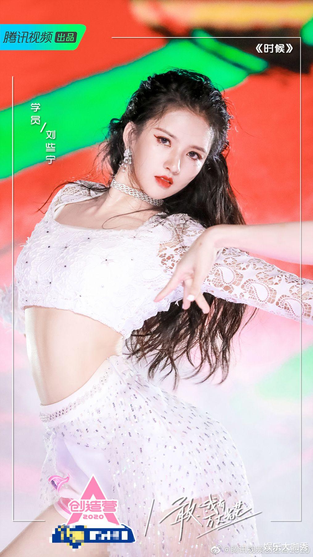 c位@《创造营2020》最终出道成员名单被爆出, 刘些宁成C位, 这两位被祭天!