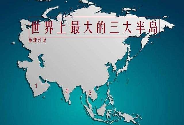 山东半岛|中国的三大半岛在哪里？
