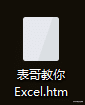 excel|Word转换到Excel里面的正确方式
