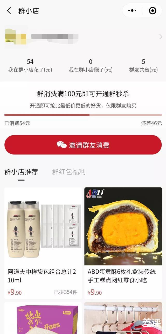 [腾讯]腾讯电商梦复燃，这次是要和拼多多抢用户了？