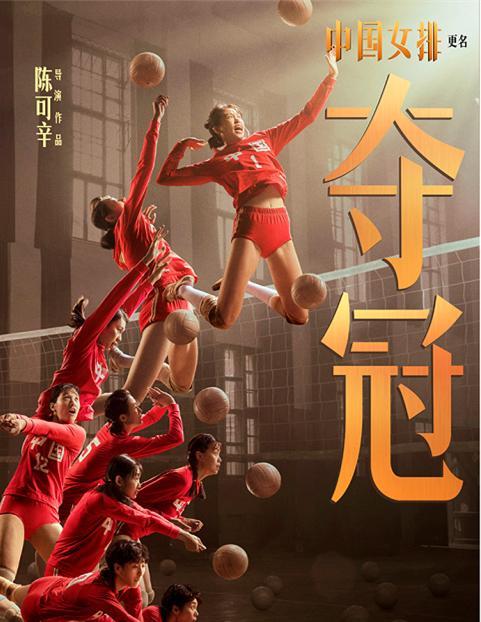 夺冠|《夺冠》刷屏:中国女排“英雄梦”背后,藏着3个扎心的人生真相
