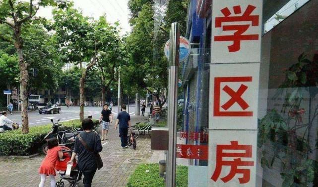 教育部|教育部一纸通知下来，无数学区房买主欲哭无泪，心血都白费了