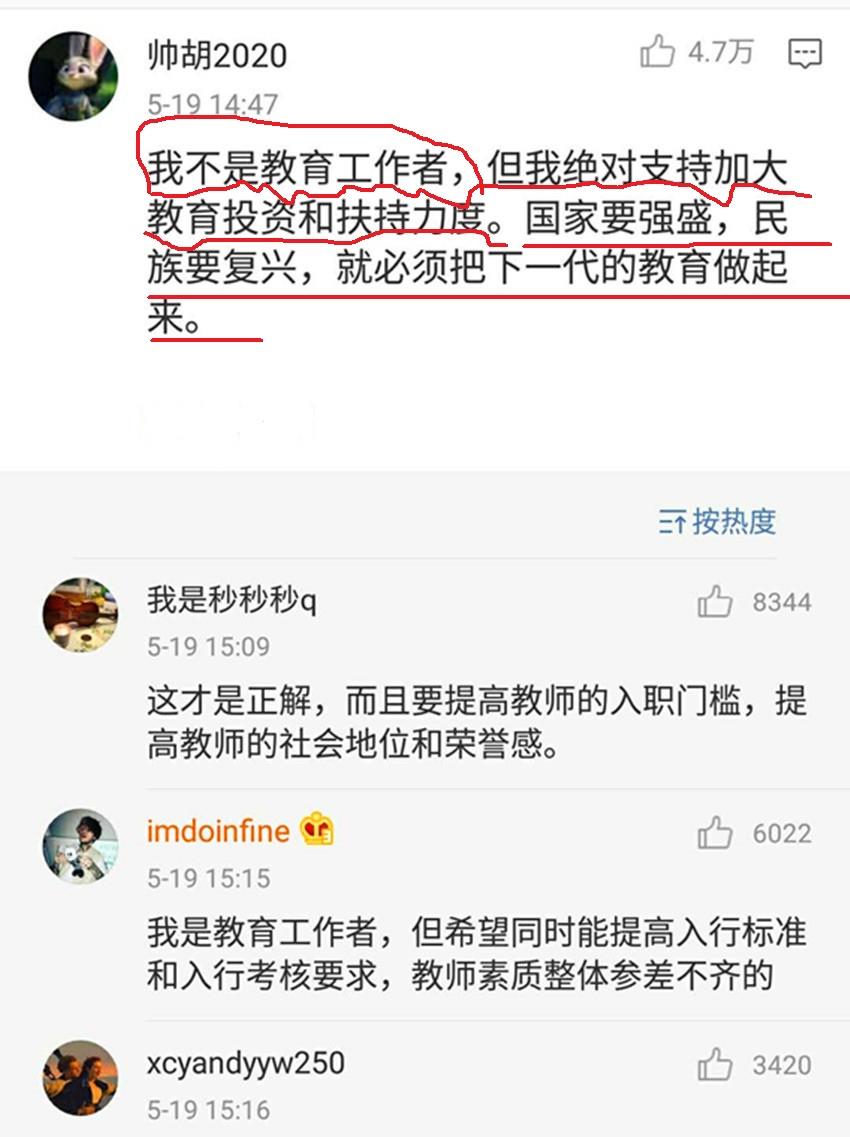 #教育部#教师工资低？教育部硬核表态了！教师工资不低于公务员登热搜榜首