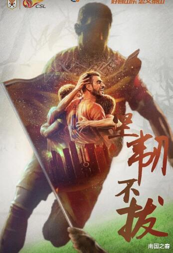 山东鲁能|一张海报暗藏“彩蛋”！鲁能的“大鱼”现身？三大球星进入视野！