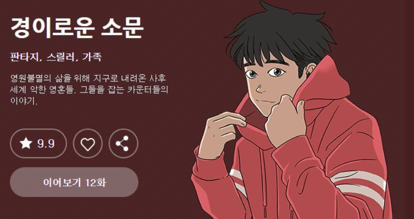 韩剧|韩剧网漫时代来临，僵尸、恶鬼、青春浪漫剧全有，快放入追剧清单