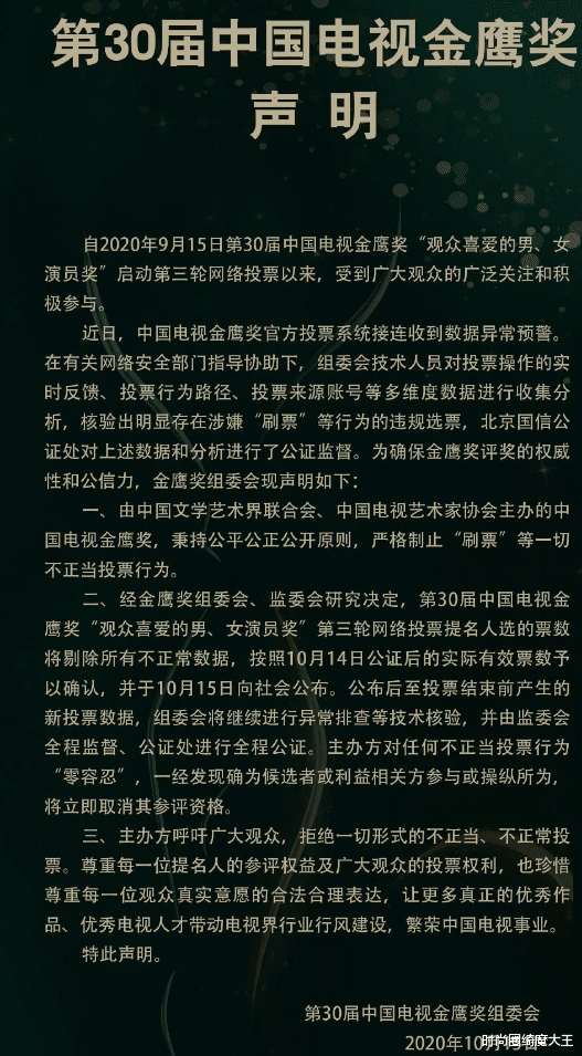 宋茜|宋茜刷票被抓包，偷了赵丽颖的观众喜爱女演员，官方清理50万票
