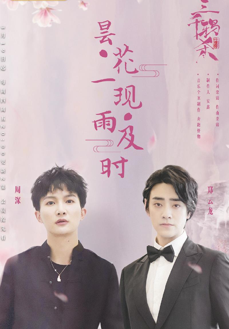 「周深」三千鸦杀古风主题曲又被周深拿下，盘点下那些年他唱过的主题曲