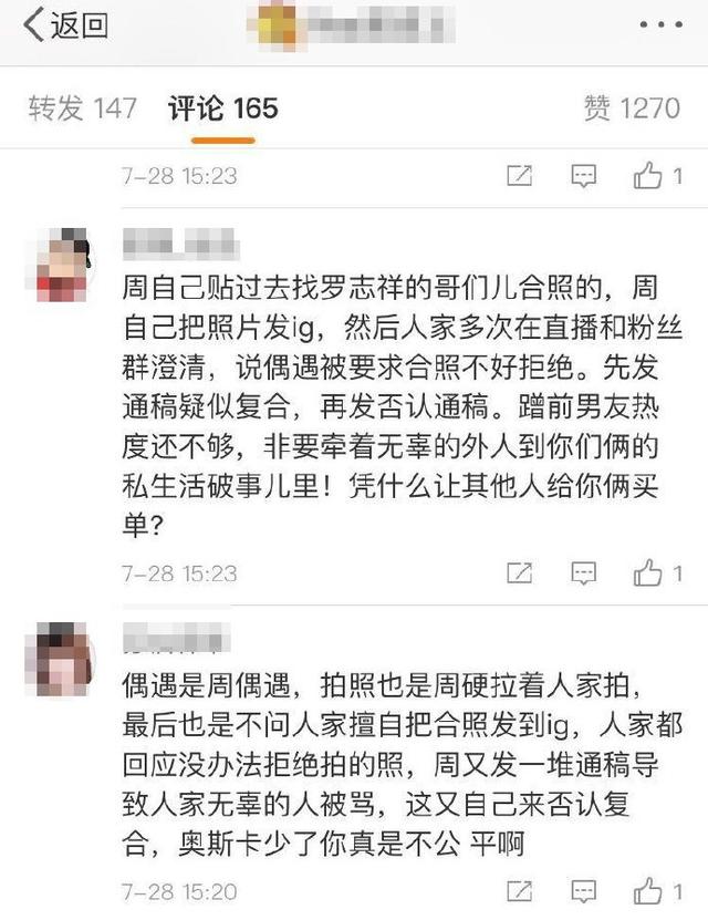 周扬青|和罗志祥徒弟合影是想与罗志祥复合?周扬青辟谣:是他主动找我合影