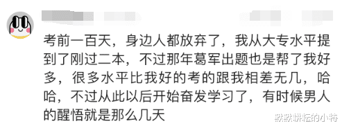 |笑话：你见过高考前逆袭的人有多厉害？看来每个人都是一个潜力股，哈哈！