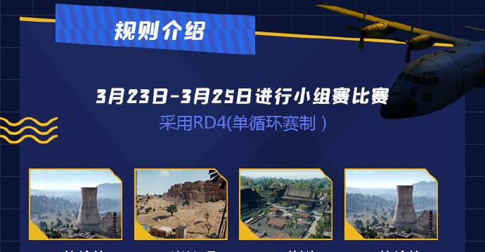 『』绝地求生PGL观赛指南,小组赛为主决赛为辅,PCL春季赛前的训练赛