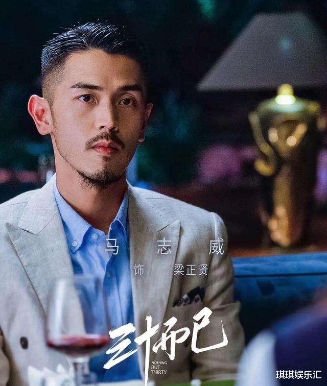 马志威|“海王梁正贤”，香港出道八年无人问津，一部《三十而已》将他推上高峰