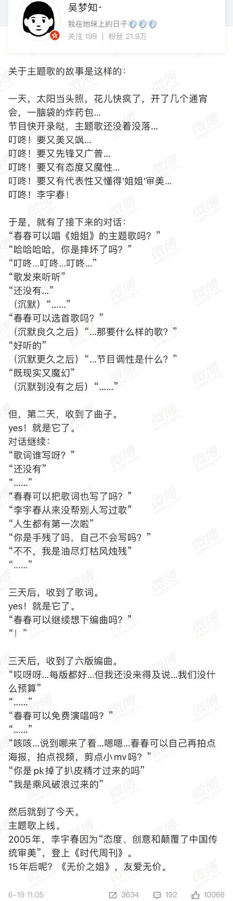 『李宇春』李宇春唱《乘风破浪的姐姐》主题曲分文不收？怪不得可以红15年