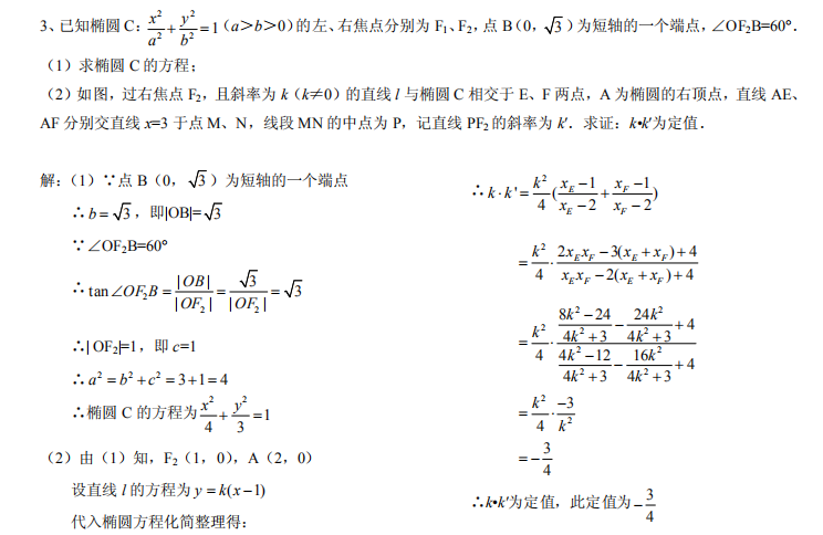 #高中数学#高考复习冲刺：高中数学79页，解析几何100道经典大题（含答案）
