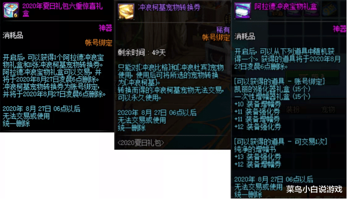 交易|DNF：7.16夏日套到底值不值得买？买几套才划算 聪明的玩家这样做
