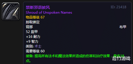 戒指|《魔兽世界》怀旧废墟全职业套装盘点：术士戒指和战贼披风必做