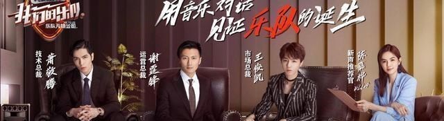 「华语乐坛」《我们的乐队》这档综艺，反映出当今华语乐坛四大趋势