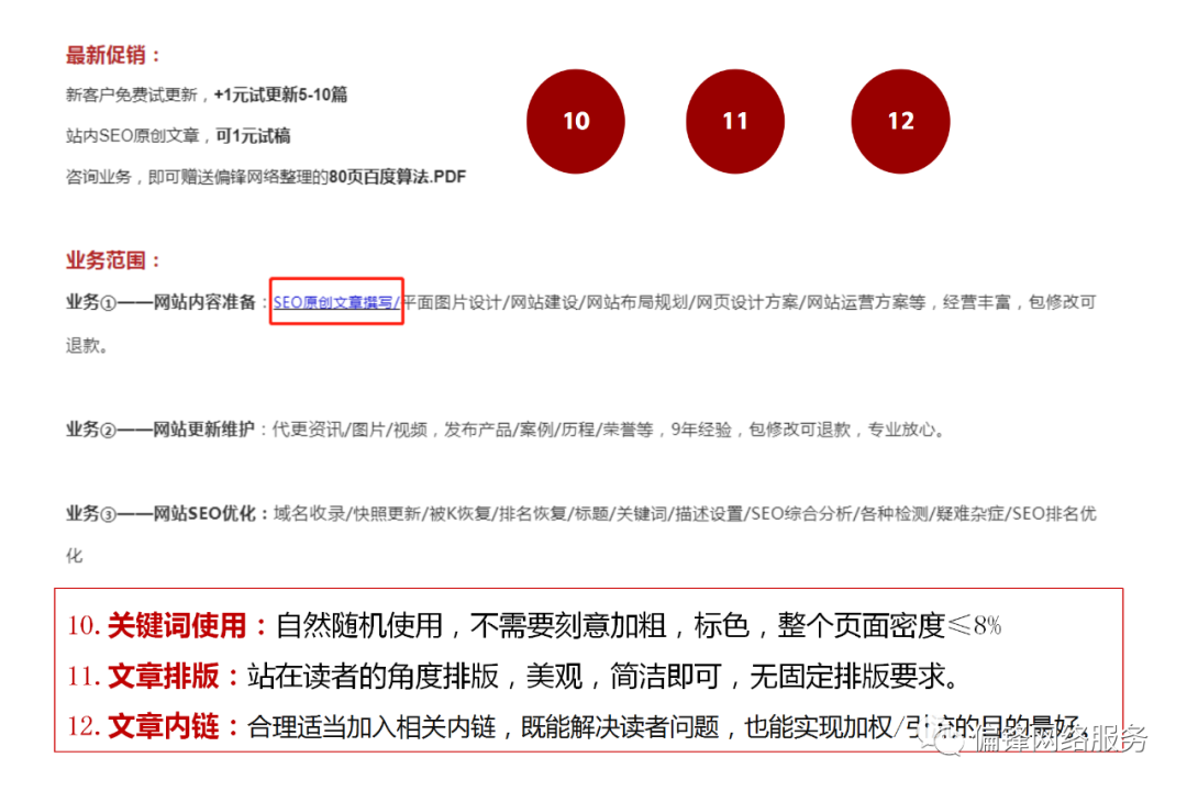 |网站文章更新发布上传的12个SEO优化注意事项