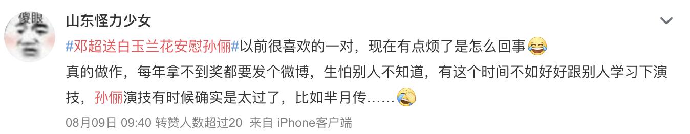 孙俪|闫妮白玉兰夺视后，孙俪被骂上热搜：用力过猛，也是一种灾难