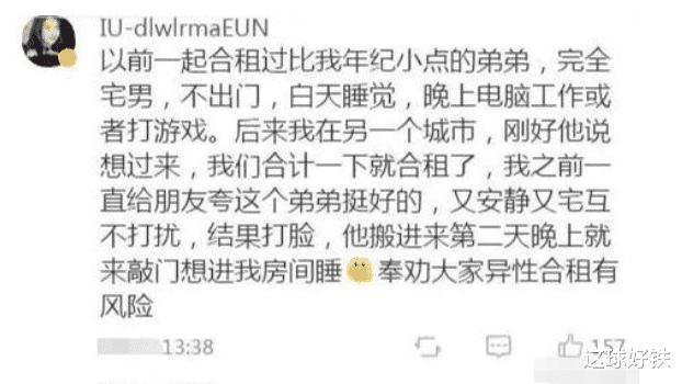 |“女孩子千万不要随便跟异性合租！”太tm可怕了！哈哈哈哈哈哈