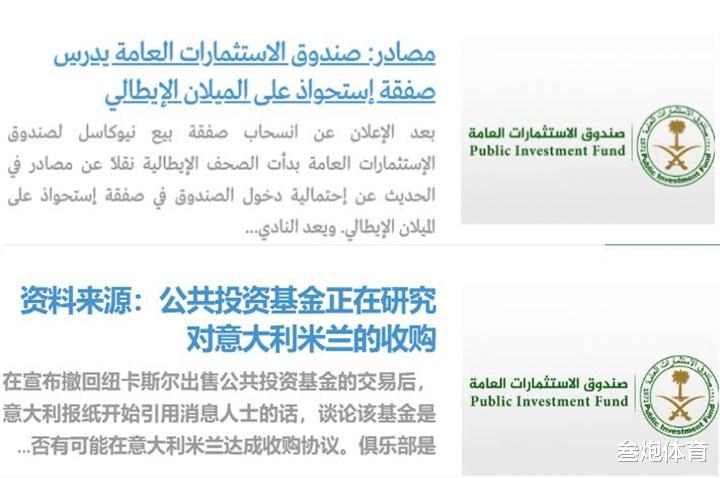 米兰|最富俱乐部要诞生？曝2万亿土豪欲收购米兰，英超受挫后转向意甲