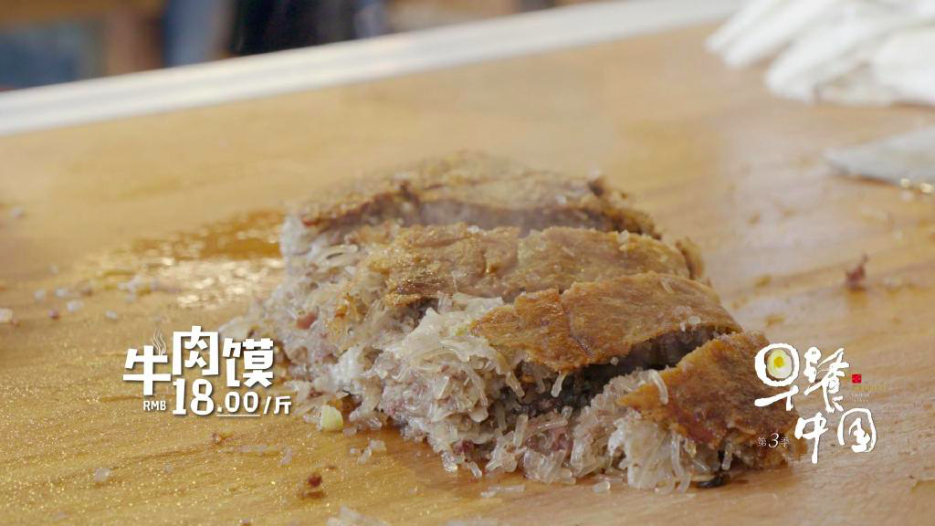 牛肉|豆瓣9分！《早餐中国3》来了！