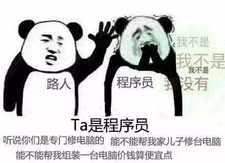 程序员|我是程序员,我为程序员正名