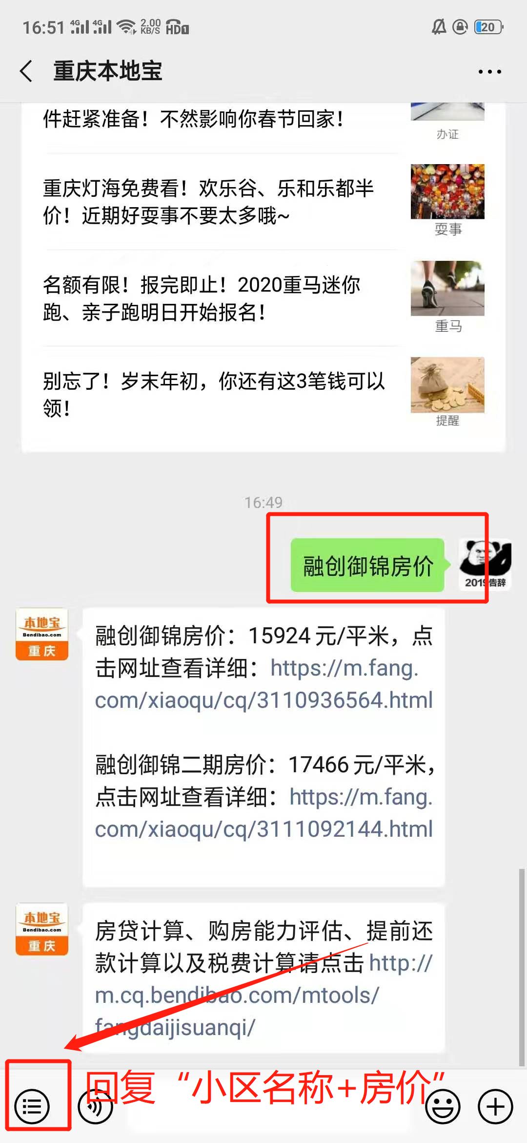 最新！2020年重庆1月房价出炉！快看你家小区新年的行情是多少！