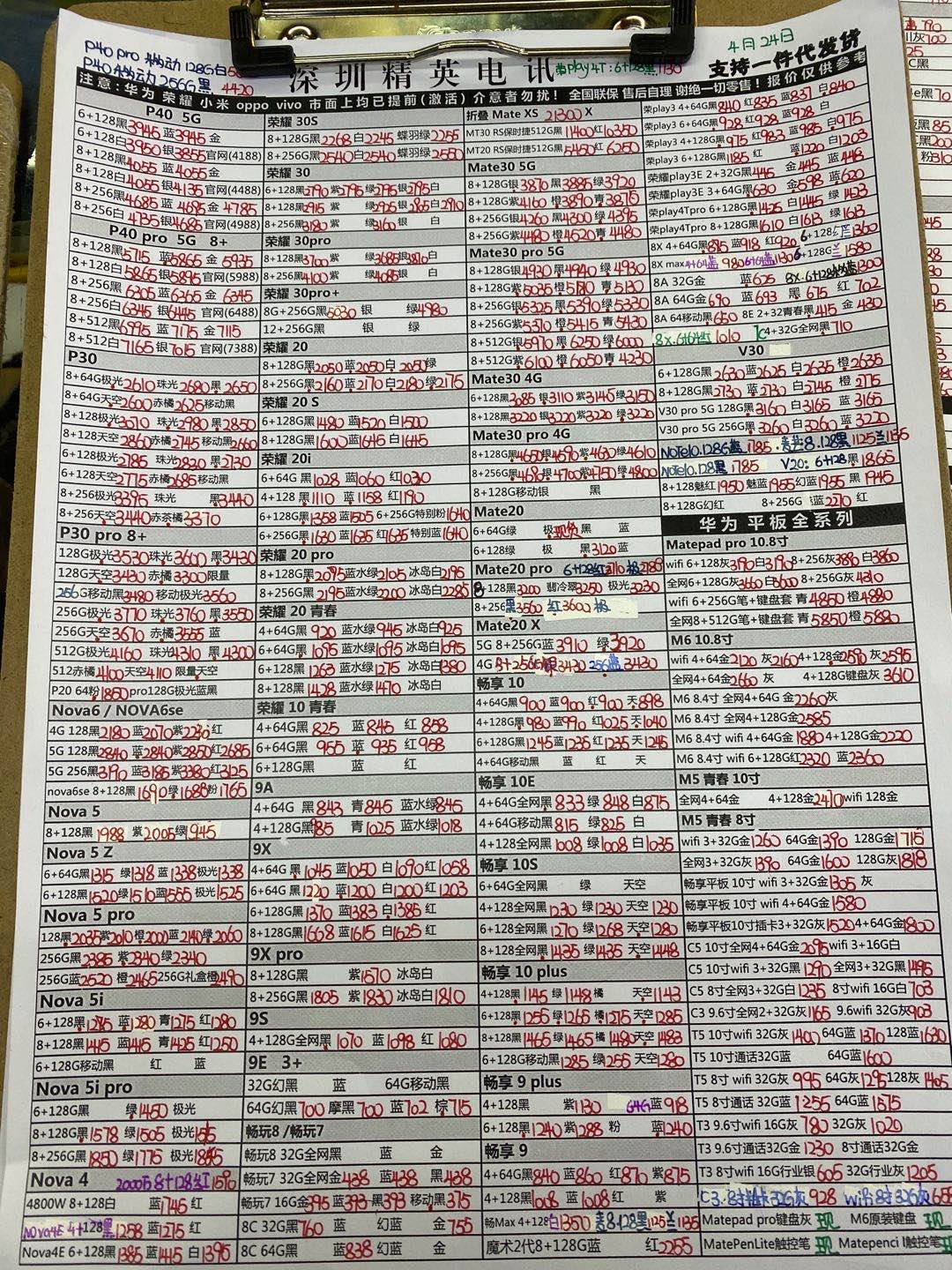「苹果」华强北苹果安卓新机批发价格