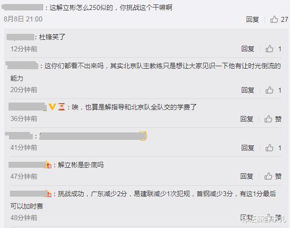 广东省|首钢不敌广东后，官博遭爆破：林书豪换掉吧，解立彬滚蛋，想念马布里