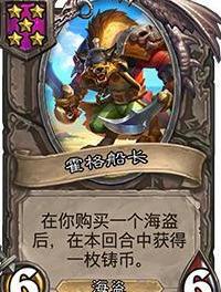 「海盗」炉石传说：酒馆战旗新玩法，帕奇斯体验过后竟强的过分