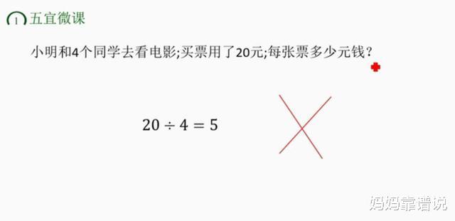数学|20÷4=5被老师打叉，小学生哭着询问老师，数学老师：认真审题