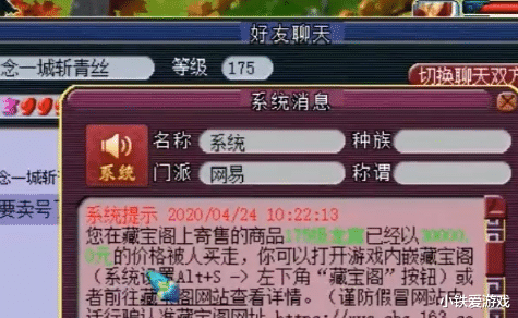 #梦幻西游#梦幻西游：175龙宫上架10分钟被秒，白捡上万块，老王求卖家找回