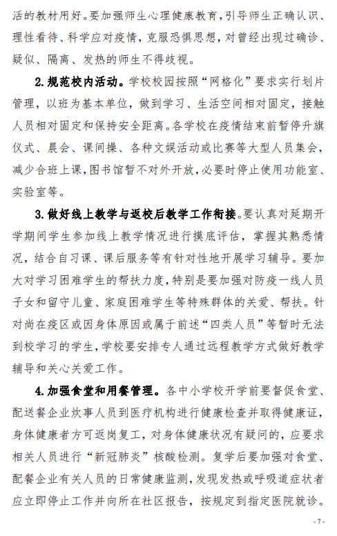 「教育局」学生返校出方案了！南昌市教育局发布！