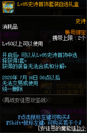 #地下城与勇士#DNF:体验服5.21版本活动更新,送大量引导石还有真荒古武器