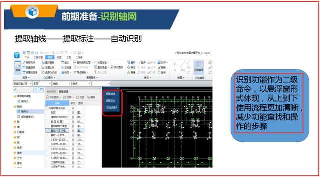 |广联达GTJ2018软件工程算量讲解，高效实用，效率快速提升