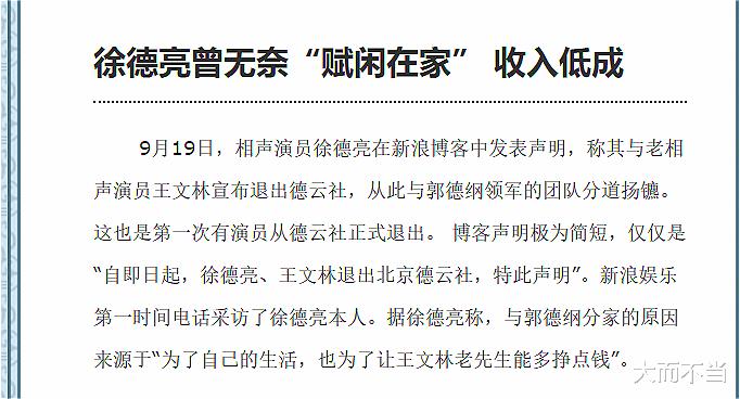 郭德纲@重温10年前“京纲大战”:郭德纲硬扛BTV致命攻击差点万劫不复