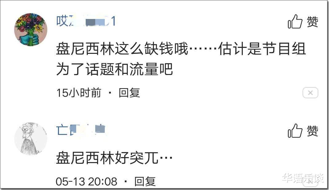 『盘尼西林』男女团竞技节目，竟乱入一支摇滚乐队，网友：这么缺钱？