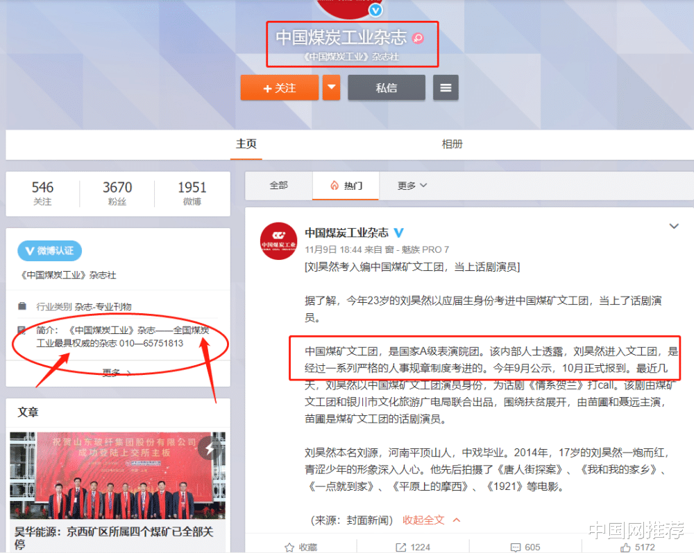 刘昊然|刘昊然成功考编遭质疑，官方回应：经过严格人事制度考进的