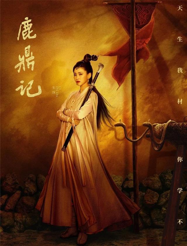 鹿鼎记|张一山版《鹿鼎记》受争议,韦小宝七位“夫人”颜值过关吗?