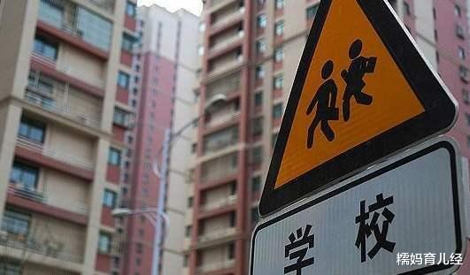 【教育部】“学区房没了”?教育部通知:学区房将不复存在,改为多校划片制
