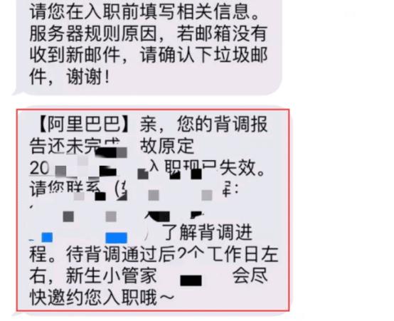 [考研]男子通过阿里面试，背调不通过被人事拉黑，众人：这辈子与阿里无缘了