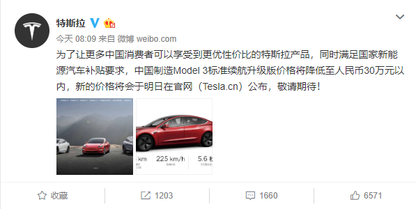 「交通部」仅需27万元？特斯拉官宣，国产Model 3明起正式降价